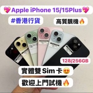 (💖Apple iPhone 超輕薄 15 系列💖✨香港行貨✨)Apple iPhone 15系列/iPhone 15/ i...