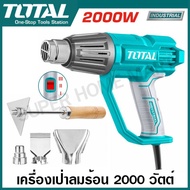 Total เครื่องเป่าลมร้อน 2000 วัตต์ ( พร้อมหัวเปลี่ยนกำหนดทิศทางลม ) รุ่น  TB1206 / TB20045 / TB20078 ( Heat Gun ) เป่าลมร้อน เครื่องเป่าลม ปรับความร้อนได้