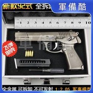 12.05大號拋殼中國92式手搶模型玩具槍全金屬可拆卸不可發射