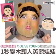 現貨💕3件包郵(可夾其他款)💕BRING GREEN 魷魚遊戲 英熙面膜 木頭人公仔 茶樹積雪草限量 面膜 5p+5p