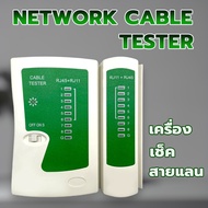 Lan Network cable tester เครื่องเช็คสายแลน  ที่เช็คสายแลน เช็คสายแลน  CAT5 / CAT6 สายโทรศัพท์ RJ45,RJ11