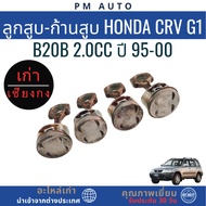 Piston-Cylinder Rod Honda CRV g1 B20B 2.0cc Year 95-00