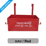 ตู้จดหมาย mail box กล่องรับพัสดุ กล่องรับอาหาร กล่องรับdelivery ตู้ไปรษณีย์ food drop box delivery b
