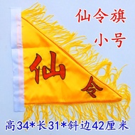 仙家用品令旗五龙旗道家用品令旗法旗五行旗五色龙旗五营旗令字旗6.10 Taoist supplies, command flags, five-dragon flags, Taoist supplie