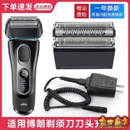 臺灣公司 可開發票 適用BRAUN博朗剃須刀5030S 5070CC 5020S 5140S刀頭刀網替換配件