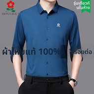 Montagut 2024 เสื้อเชิ้ตผู้ชายแขนยาวผ้าไหมมัลเบอร์รี่ ทรงหลวม ปกเหลี่ยม ไม่ต้องรีด ป้องกันรอยยับ สำห