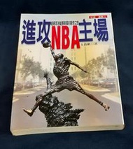 二手書 進攻NBA主場 智庫文化 發行 NBA 美國職籃 球場介紹 封面 MICHAEL JORDAN 雕像