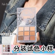 7th Girl's Girl's Nine Color Eye Shadow Plate Separate Color Test Sample Spring Summer Autumn Winter