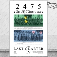 Book 2475 The Last Quarter (The Quarter4) General Banchatra Chawalsilp Saengdao Publishing
