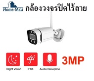 ้homemall กล้องวงจรปิดไร้สายคมชัด 3MP ใช้กับชุดwifi kit xvrview tseye บันทึกเสียงได้