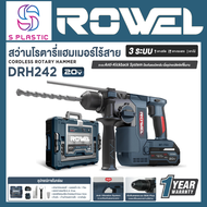 สว่านโรตารี่ไร้สาย 3ระบบ 20V แรงกระแทก 2.3จูน ยี่ห้อ ROWEL รุ่น DRH242 (รับประกัน 1ปี)