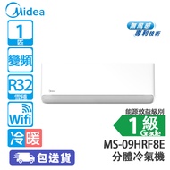 Midea 美的 MS-09HRF8E 1匹 變頻 無風感 冷暖 分體冷氣機 [代理行送] 柔風氣流減少冷氣病不適