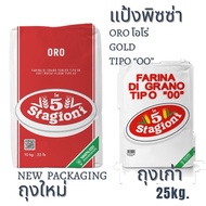 แป้งพิซซ่า Le5 Stagioni ORO "GOLD" TIPO "00" 25kg. / BAG กระสอบ 25 กิโลกรัม
