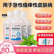 Hengyi Mori Furnace Ganshi Lotion 80ml * 1 Bottle/Box Ganshi Lotion Dermatitis Lotion Eczema Anti-it