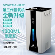 荣田（RONGTIAN）第三代吸氢机家用氢氧机富氢水素机电解制氢机日本spe氢氧分离 1000氢氧机(咨询客服领取礼包）