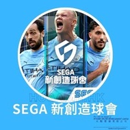 SEGA 新創造球會儲值遊戲內購任意禮包 HOGAME.HK店鋪