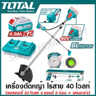 Total เครื่องตัดหญ้า ไร้สาย 40 โวลท์ พร้อมใบตัดหญ้า และ สายเอ็นตัดหญ้า (แบต 2 ก้อน และ แท่นชาร์จ) รุ
