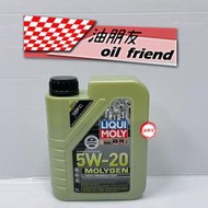 油朋友 LIQUI MOLY 5W-20 5W20 MOLYGEN 液態鉬 機油 LM 8539