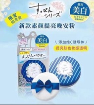 預訂✅日本CLUB出浴素顏蜜粉晚安粉