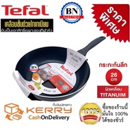 Tefal กระทะเทฟล่อน กระทะทอดก้นลึก กระทะไม่ใช้น้ำมัน กระทะเคลือบกันติด เคลือบTitanium Non-Stick Tefal