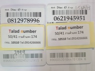 เบอร์มงคล ซิมเล่นเน็ต เบอร์สวย dtac แบบเติมเงิน Dtac43-5999