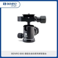 BENRO百諾 B00 鎂鋁合金B系列球型雲台