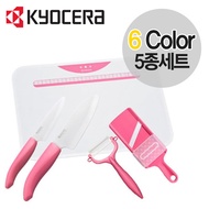 [Kyocera] ceramic kitchen knife set of 5/6 color / kyocera / japan fastball / free shipping