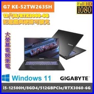 泓鼎科技電腦 技嘉 G7 KE-52TW263SH【i5-12500H/8G/RTX3060】【含稅+現貨】電競筆電