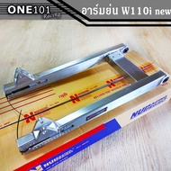 สวิงอาร์มย่น อาร์มหนุ่ย Nui Racing แท้  สำหรับรถรุ่น Wave110i-Dream , W125 Sri, W125i New