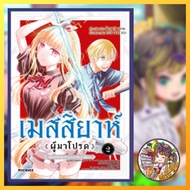 Mesisyah <Pra Favourite> Vol. 1-2 Hand 1