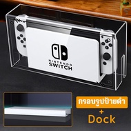 เคสใส Nintendo Switch2/Switch/OLED เคสกันรอย กันฝุ่น กล่องอะคริลิค กรอบ อะคริลิค กล่องอคริลิค มีอยู่