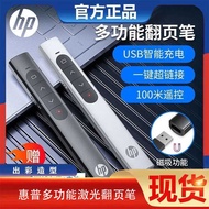 HP HP Multi-Function Page-Flip Pen Charging ppt Teacher Lecture Projection Pen Multimedia Remote Con