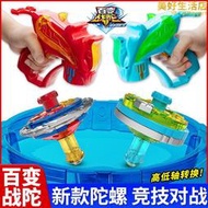 新款三寶百變戰陀兒童陀螺玩具超變戰陀5男孩對戰旋轉坨螺戰鬥盤