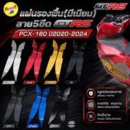 Base Plate (Aluminum) 5-Stripe Pattern GTRS PCX-160 (Year 2020-2024)