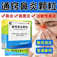 Huaxi Tongqiao Rhinitis Granules 2g * 9 bags/box Huaxi brand T Huaxi brand T Nasal Initis Granules 2