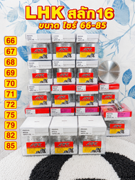 ชุดลูกสูบ LHK ขนาด 66-85มิล สลัก16 มีครบทุกไซร์ พร้อมแหวน+สลัก+กิ๊บล็อค มีของพร้อมส่ง ( LHKแท้ )