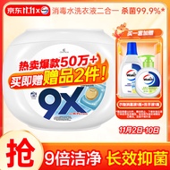 威露士9X杀菌洗衣凝珠12g*32粒  除菌除螨 洗衣球 洗衣液消毒水二合一