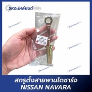 NISSAN NAVARA Alternator Belt Screw