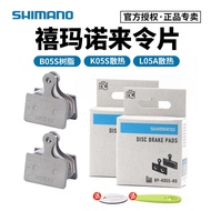 Shimanolai Pad Resin Cooling B05S L05S K05S Mountain Road Bicycle Oil Brake Disc Brake Pad