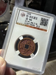 洪武通寶（福版）全紅銹^冠軍分