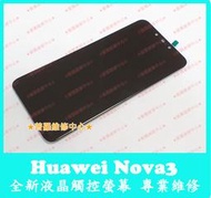 ★普羅維修中心★ 新北/高雄  華為Huawei Nova 3 專業維修 容易沒電 USB 鬆動 接觸不良 開關 按鍵