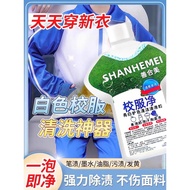WE 3599 = 校服净 School Uniform Cleaner ☞ 300g