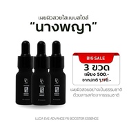 [Great Value 3 Bottles] LUCA EVE ADVANCE P5 BOOSTER ESSENCE Queen's Serum