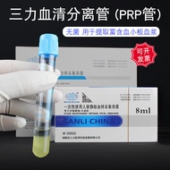 Sanli Use PRP Beauty Tube 8ml Serum Separation Tube PRP Extract Test Tube Beauty Tube Anti-Condenser