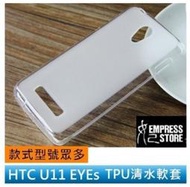 【妃小舖】防滑/防摔 HTC U11 EYEs 全包/霧面 TPU 清水套/軟套/果凍套/布丁套/矽膠套/保護套/手機套
