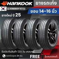 HANKOOK ยางรถยนต์ รุ่น Kinergy Eco2 ขอบ14-16นิ้ว | สำหรับ รถเก๋งทุกรุ่น | นุ่ม เงียบ รับประกัน120วัน