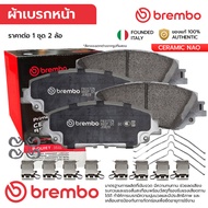 BREMBO ผ้าเบรคหน้า CROSS 1.8 20-ON CHR HYBRID 1.8 ABS 21-ON CAMRY ACV70 2.0 2.5 18-ON LEXUS UX ES AS