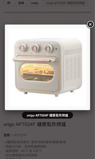 Origo 健康氣炸烤爐 AF7024F