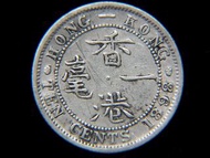 香港壹毫銀幣-1898年英屬香港一毫銀幣(英女皇維多利亞歌德式肖像)