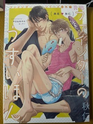 同人本BL漫畫ファインダーのうすいほんやまねあやの探索者系列番外篇山根綾乃老師BL